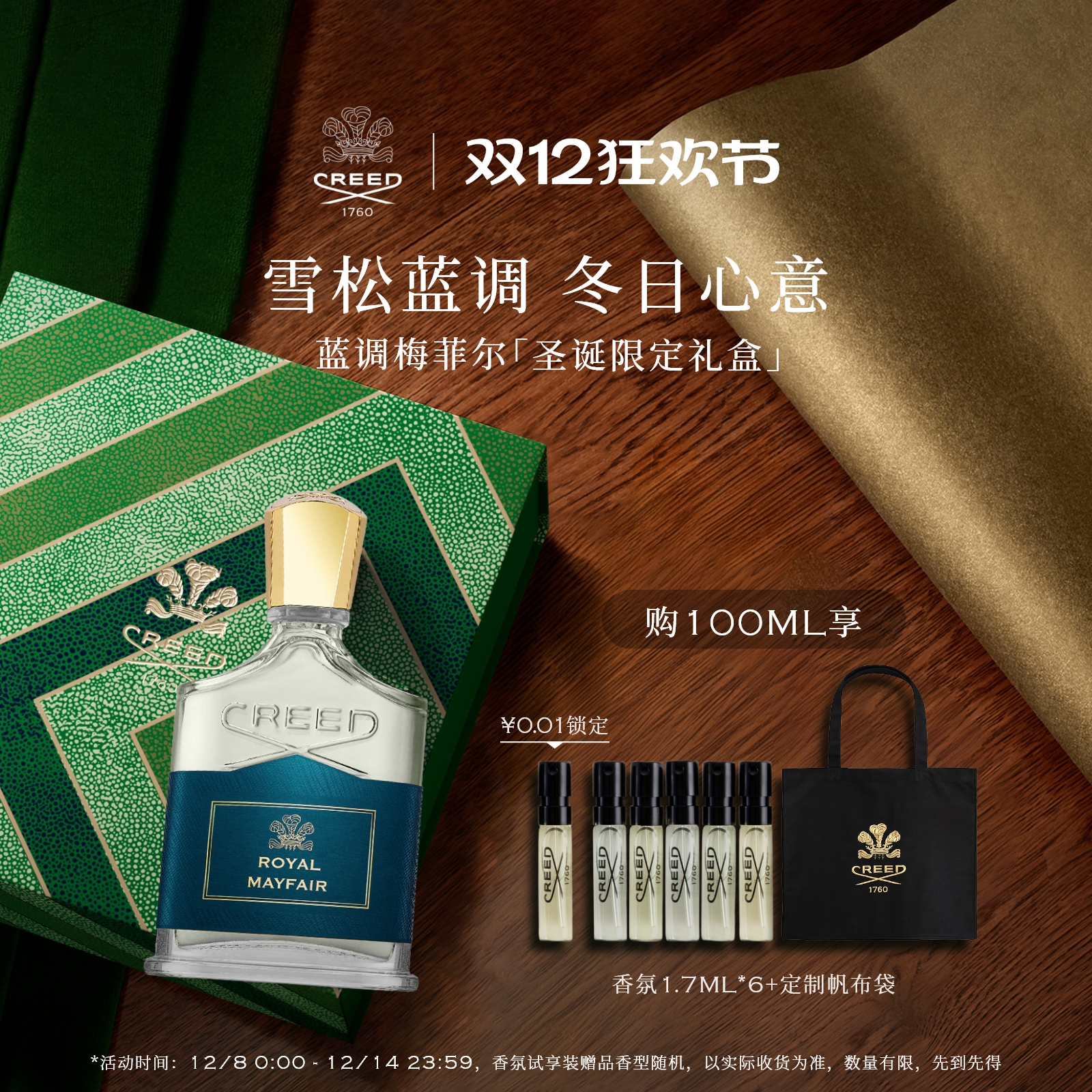 【圣诞礼物】CREED梅菲尔香水