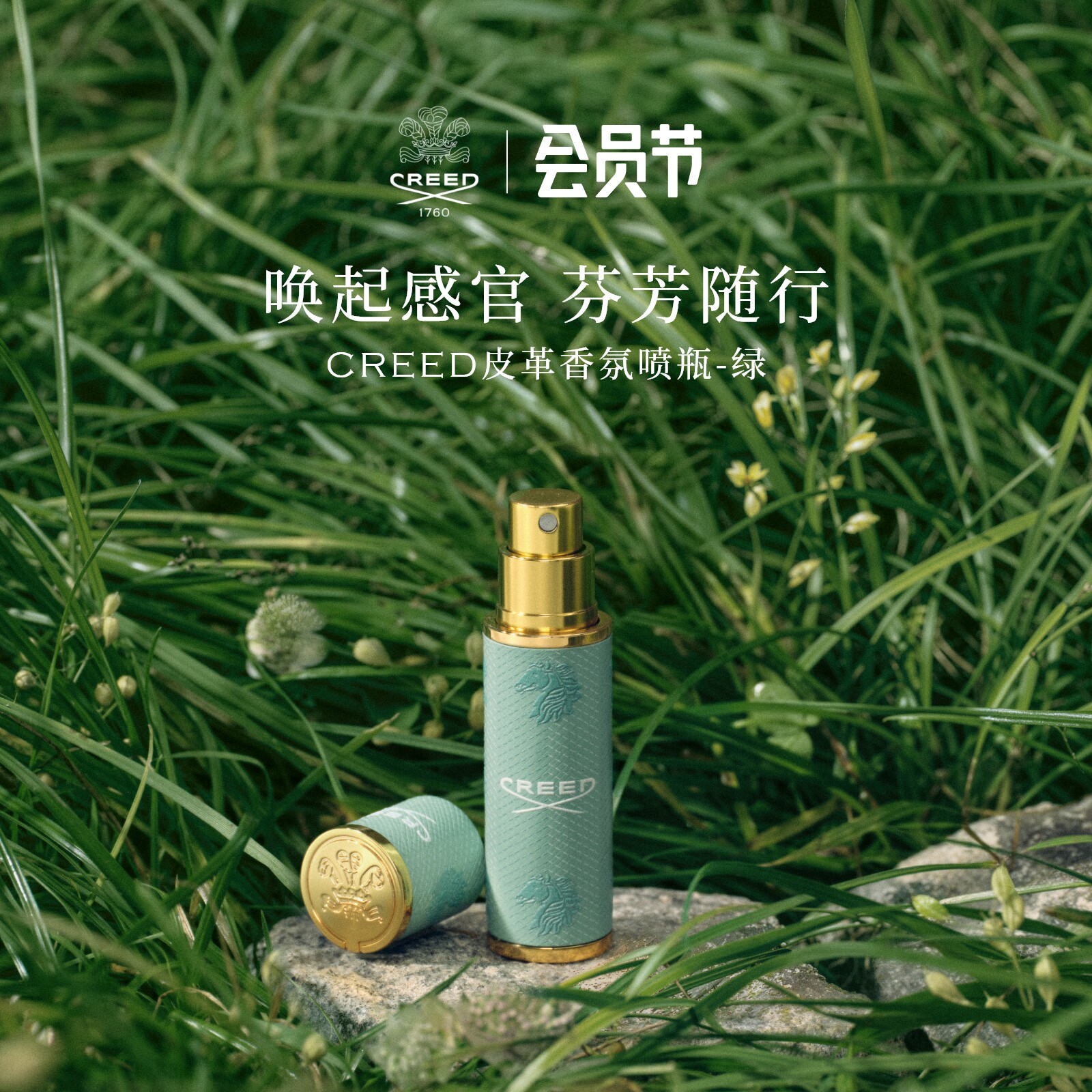 【官方正品】CREED皮革香氛分装喷瓶5ml绿色皮革香水分装旅行喷瓶