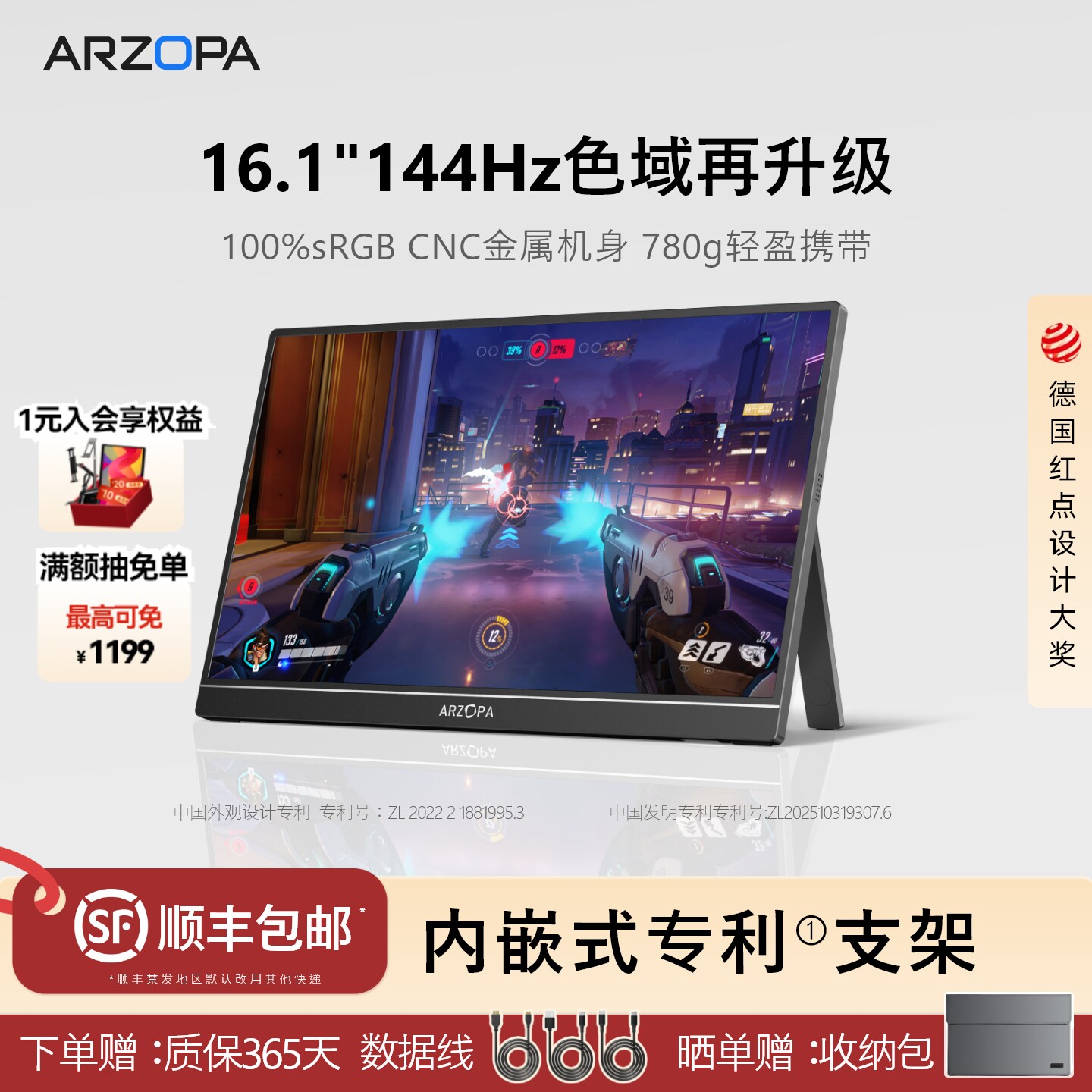 ARZOPA阿卓帕便携显示器16.1英寸电脑笔记本扩展屏144Hz高色域