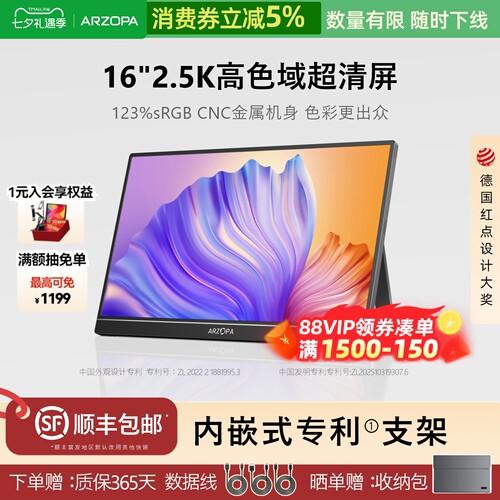 ARZOPA超清便携显示器