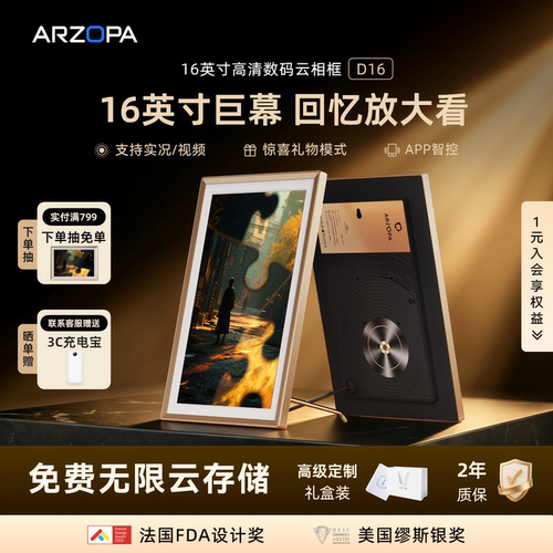 【七夕礼物】16英寸大屏数码相框