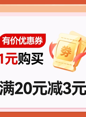1元购买3元优惠券
