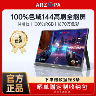 ARZOPA便携显示器16.1英寸电脑笔记本扩展屏144Hz高色域switch