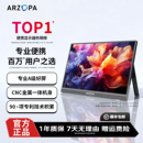 ARZOPA阿卓帕便携显示器4k144hz副屏笔记本电脑扩展屏swith外接屏
