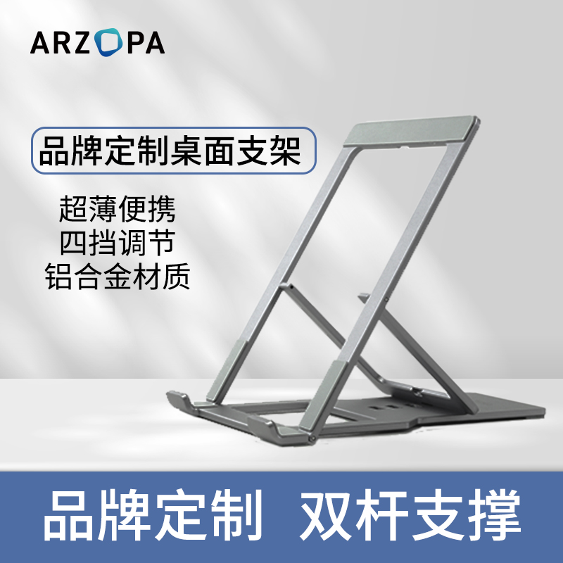 ARZOPA阿卓帕自由屏桌面支架平板电脑iPad手机便携显示器可俯仰调节通用直播网课学习追剧支撑架可折叠
