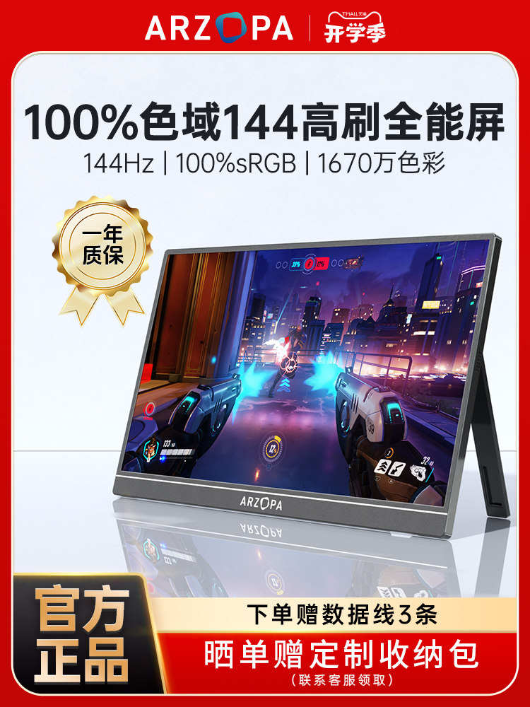 ARZOPA 휴대용 디스플레이 16.1인치 컴퓨터 노트북 확장 화면 144HZ 고색 영역 스위치