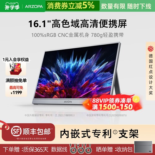 ARZOPA便携显示器全色域护眼屏