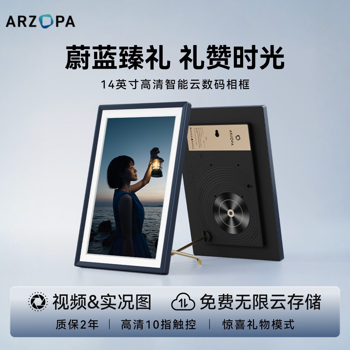 ARZOPA阿卓帕 小卓14英寸电子相框高清智能云数码相册显示器