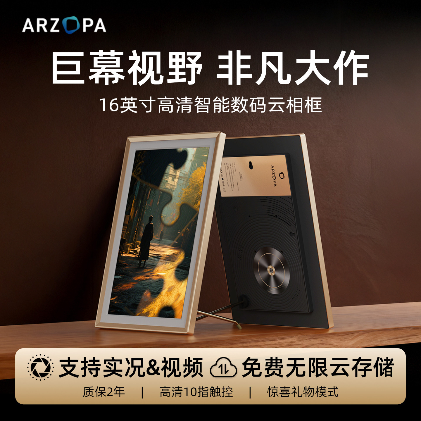 ARZOPA阿卓帕16英寸电子相册高清智能数码云相框显示器触摸画屏播放器照片视频横竖摆台壁挂结婚节日礼物