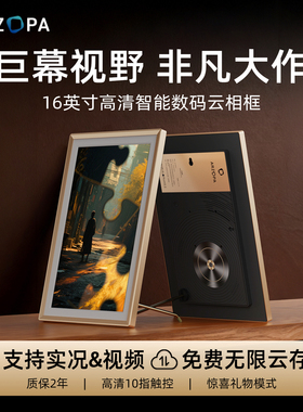 ARZOPA阿卓帕16英寸电子相册高清智能数码云相框显示器触摸画屏播放器照片视频横竖摆台壁挂结婚节日礼物