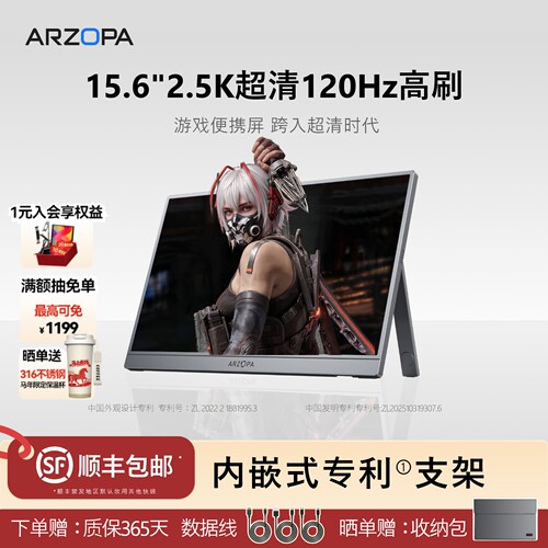 15.6英寸2.5K120Hz电竞屏