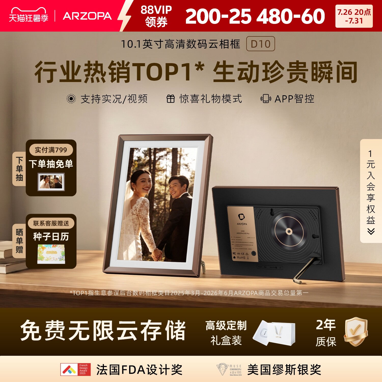 ARZOPA阿卓帕 小卓10.1英寸电子相册高清智能数码云相框显示器画屏播放器照片视频摆台壁挂结婚纪念礼物D10