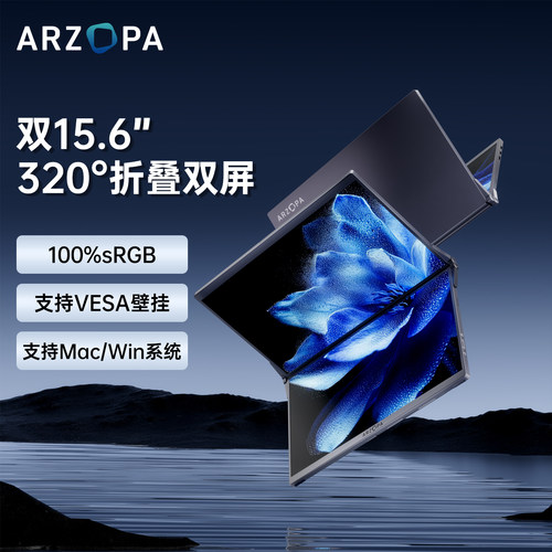 ARZOPA阿卓帕双屏显示器折叠便携电脑笔记本扩展副屏15.6英寸炒股