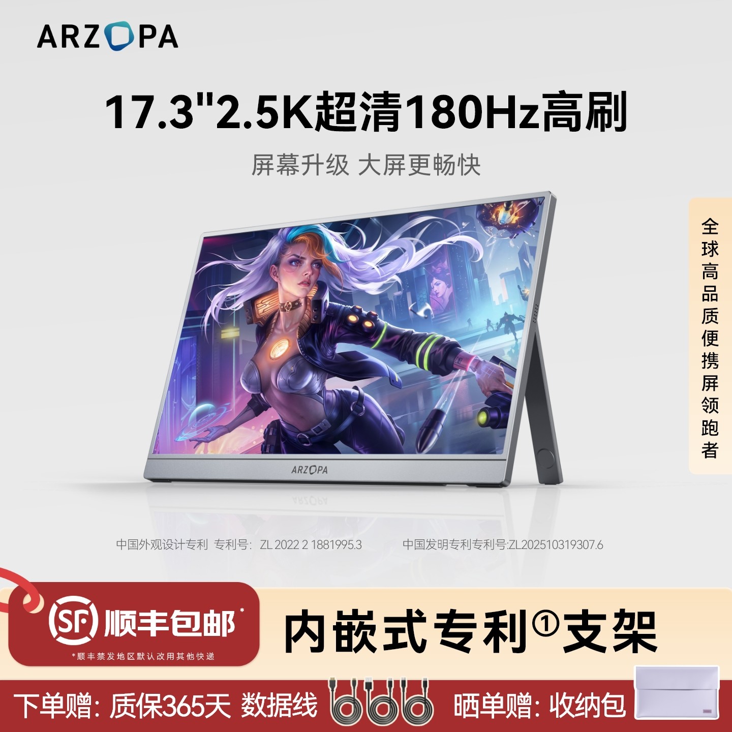 ARZOPA阿卓帕便携显示器17.3英寸2.5K180Hz笔记本电脑手机副屏幕