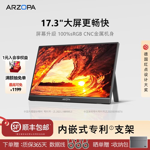 ARZOPA小卓17.3英寸便携屏