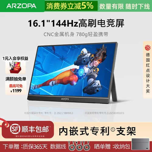 ARZOPA144Hz便携显示器游戏办公