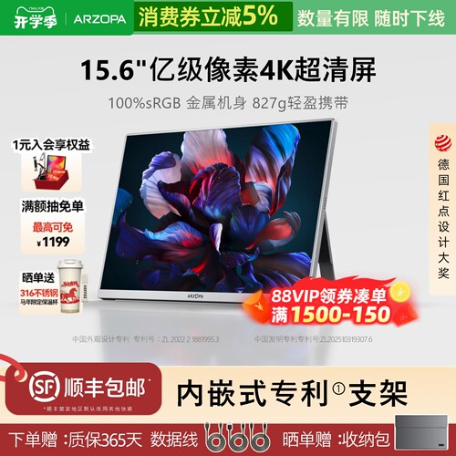 阿卓帕15.6英寸4K便携显示器