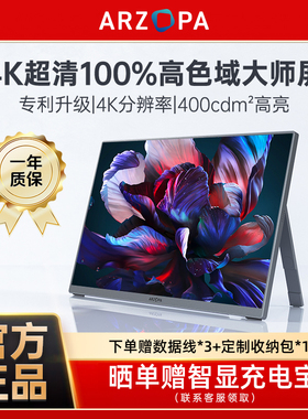 ARZOPA阿卓帕可携式显示器15.6英寸4K副屏笔记型电脑手机扩展屏幕