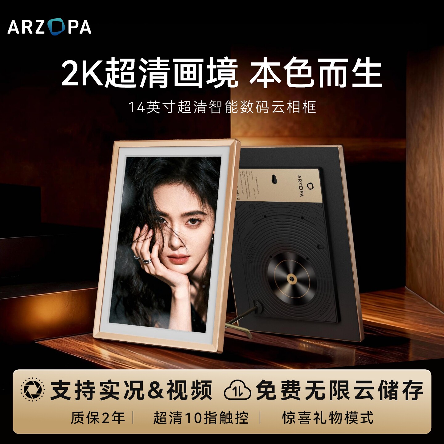 ARZOPA阿卓帕14英寸电子相册2K超高清智能数码云相框显示器