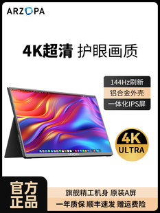 ARZOPA便携显示器4k144hz副屏笔记本电脑拓展屏switch外接屏