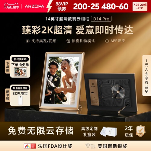 【送礼推荐】2K超清数码云相框
