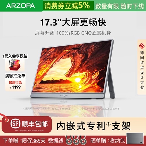 ARZOPA小卓17.3英寸便携屏