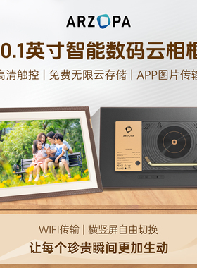 ARZOPA阿卓帕10.1英寸电子相册高清智能数码云相框显示器触摸画屏播放器照片视频摆台壁挂结婚纪念新年礼物
