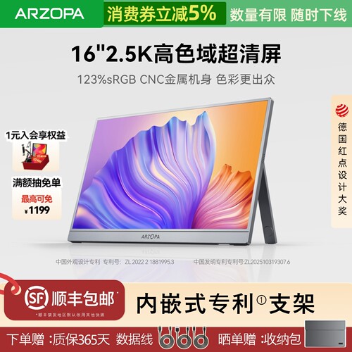 ARZOPA便携显示器2.5K超清全色域