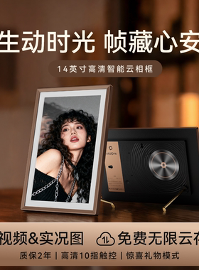 ARZOPA阿卓帕14英寸电子相框高清智能云数码相册显示器触摸画屏播放器照片视频摆台壁挂摩卡棕节日礼物礼品