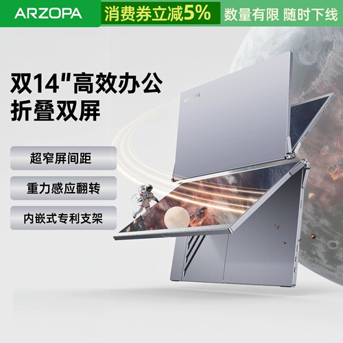 ARZOPA小卓双屏显示器E1S