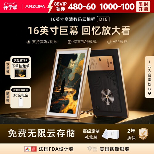 【礼物】16英寸大屏数码相框