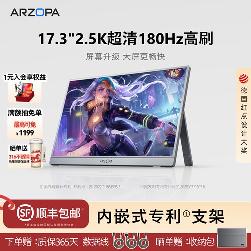 ARZOPA17.3英寸2.5K180Hz便携屏