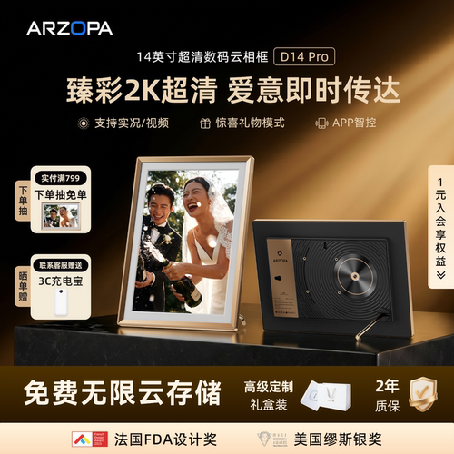 【七夕礼物】2K超清数码云相框