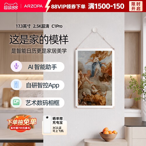 重磅新品超清挂墙艺术智能日历