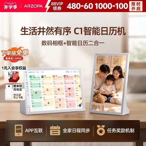 【商务送礼】小卓C1家庭电子日历