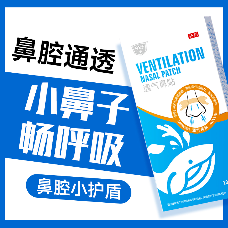 bxf鼻子不通气鼻炎过敏性鼻炎