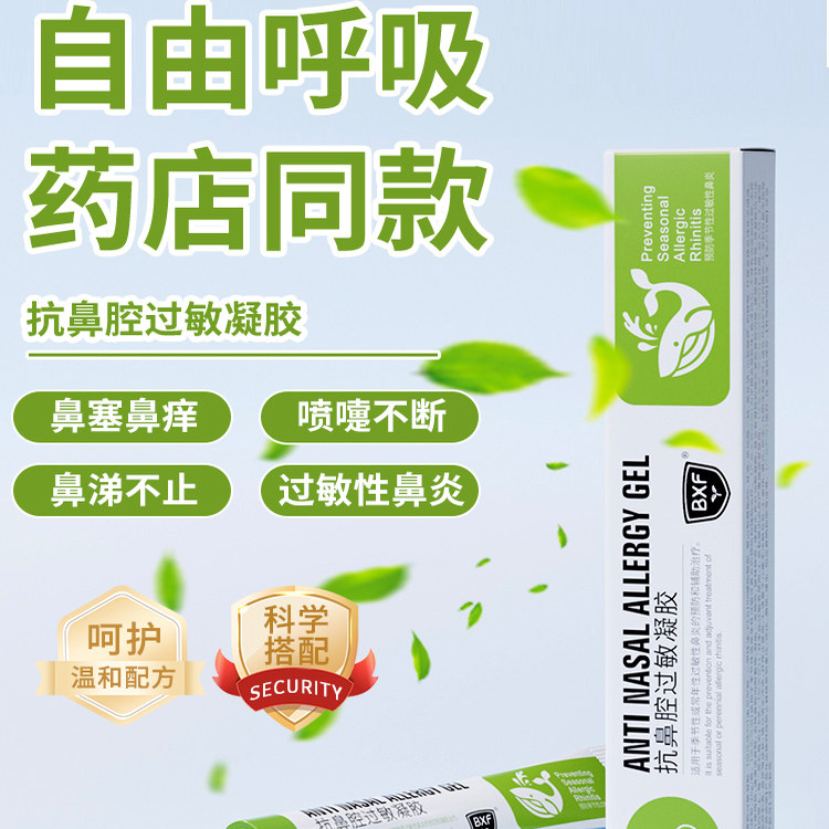 BXF医用儿童鼻炎膏舒缓鼻腔通鼻