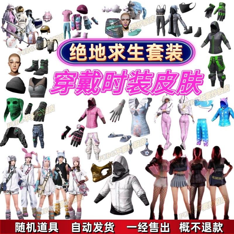 PUBG绝地求生皮肤CDK 衣服穿戴时装激活码 steam吃鸡永