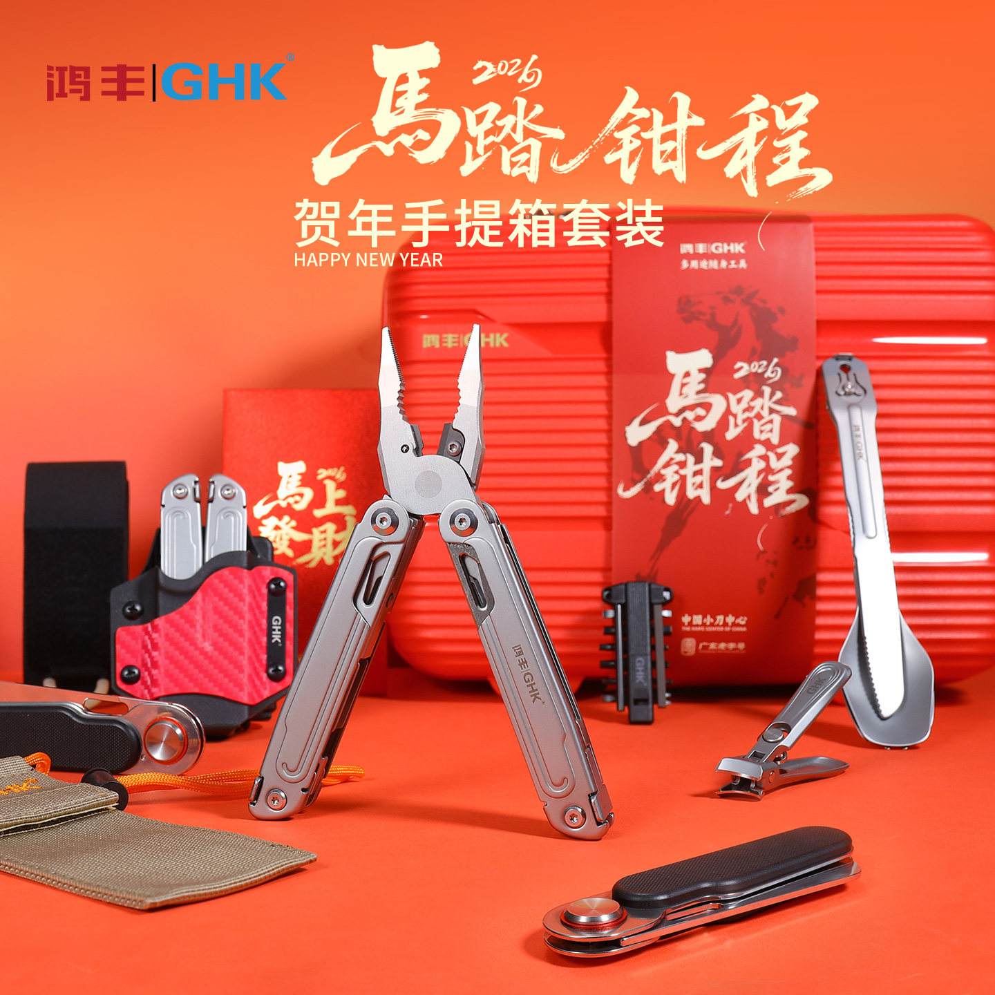 鸿丰贺年手提箱工具套装多功能折叠钳应急便携小刀实用组合螺丝刀