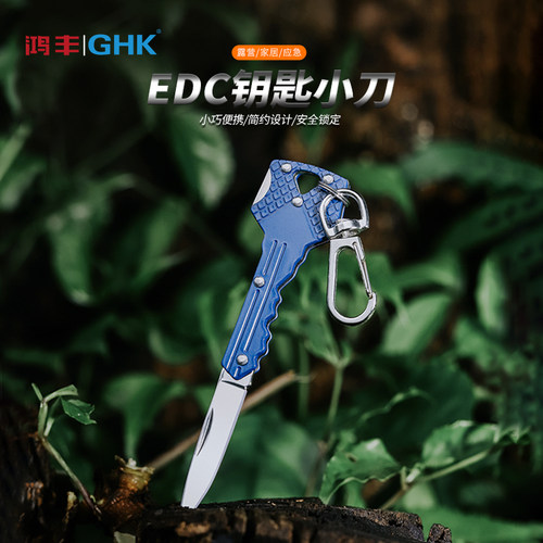 鸿丰迷你钥匙挂件小刀防身工具