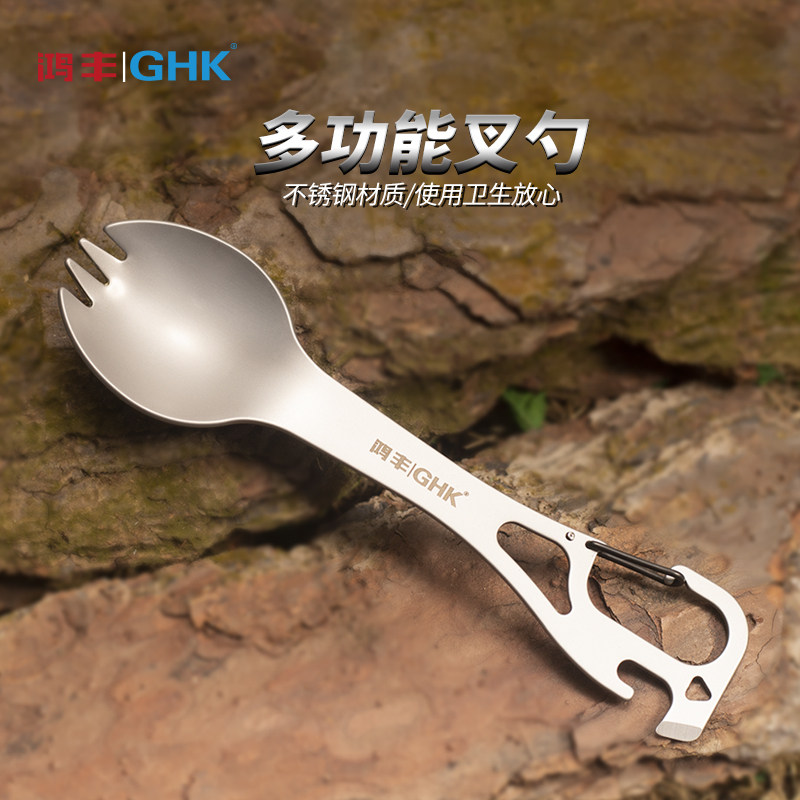 鸿丰GHK户外不锈钢餐具叉勺便携多用露营野餐装备食品级汤勺叉子