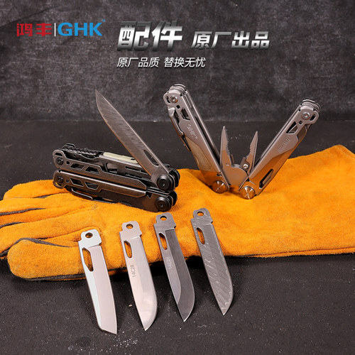 鸿丰多功能工具钳主刀配件升级用