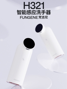 菌类泡沫手机洗涤智能洗手液机自动传感器洗碗机厨房皂液机家用