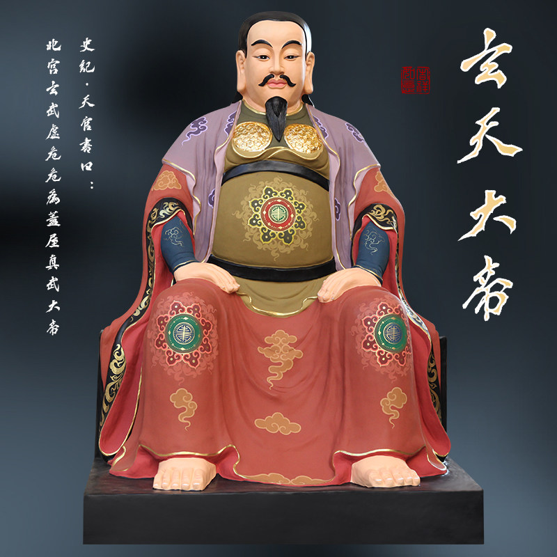 寺庙真武大帝神像树脂2米1高玄天上帝武当山玄武祖师爷大帝家用