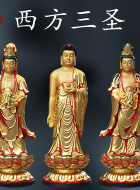 寺庙1米6西方三圣佛像神像阿弥陀佛观音大势至菩萨树脂玻璃钢神像