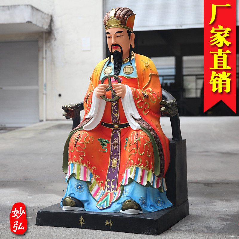 供奉大型车神神像寺庙供奉摆件1米3出入平安车神菩萨树脂古彩佛像