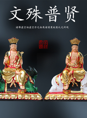寺庙供奉1米6文殊菩萨普贤菩萨树脂佛像家用佛堂文殊普贤神像摆件