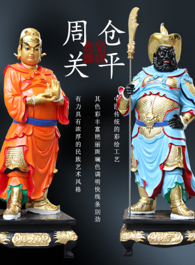 供奉寺庙1米3七彩关平周仓神像佛像关公左右护法关平周仓摆件