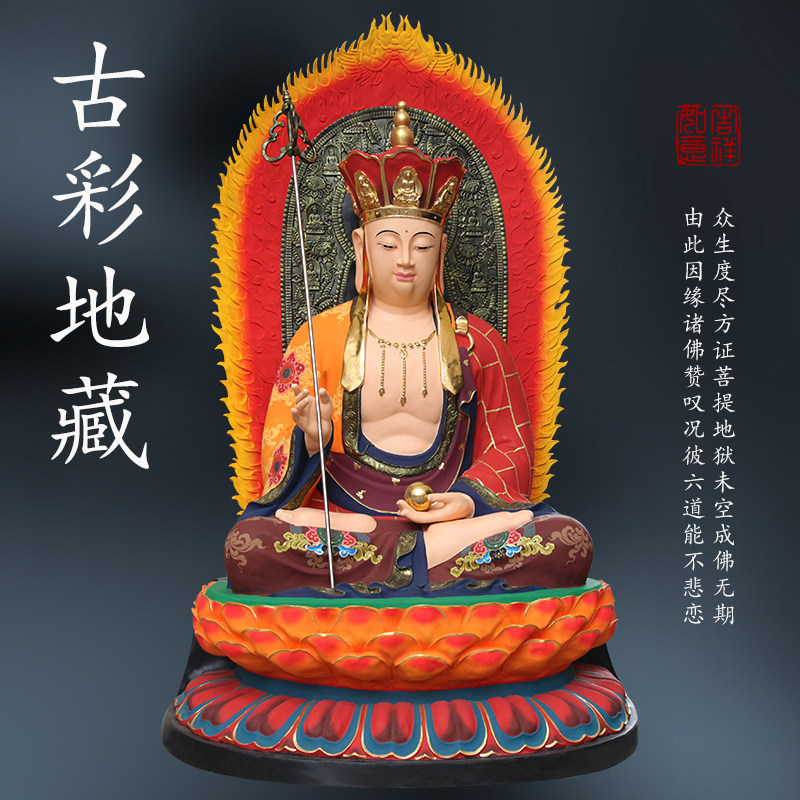 3米高古彩地藏王菩萨佛像摆件