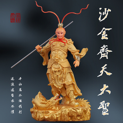 家用祥龙斗战胜佛孙悟空神话摆件客厅树脂美猴王供奉齐天大圣神像